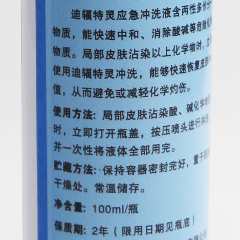 迪輻特靈DFD-100應(yīng)急沖洗液噴霧100ML圖片2