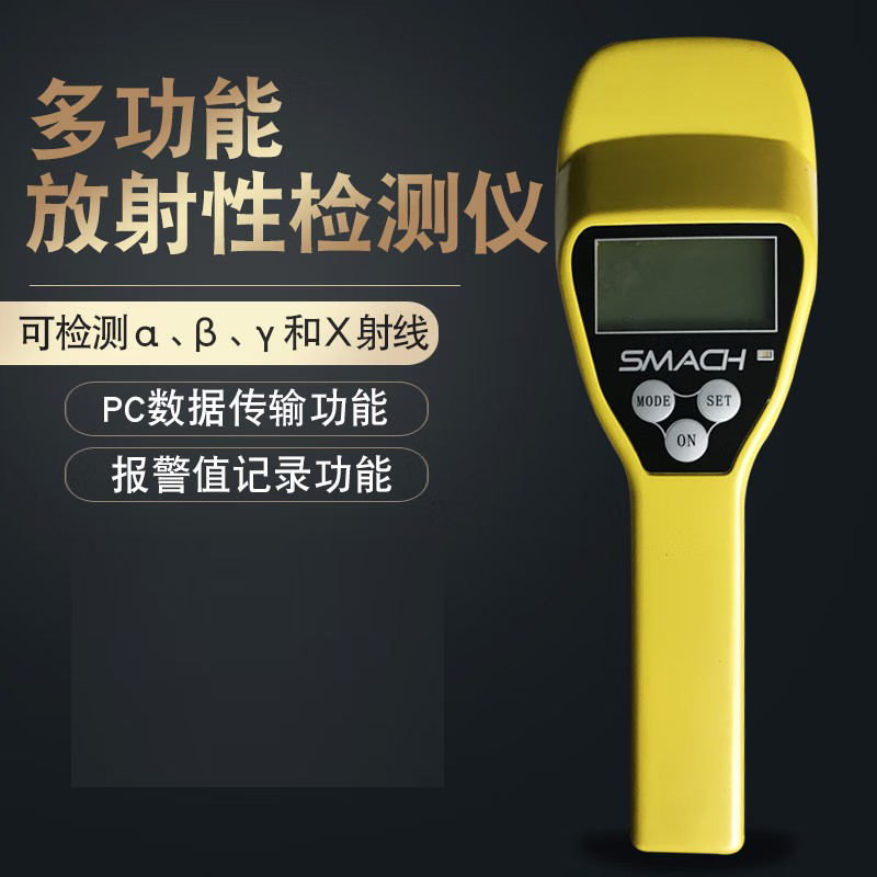 SMACH RS1050多功能輻射檢測儀圖片3