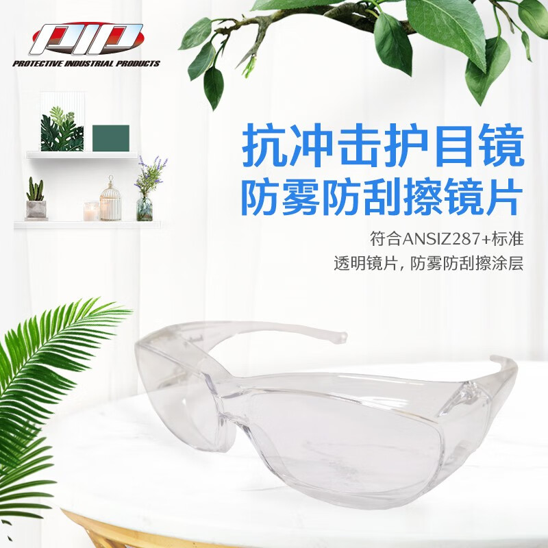 PIP 250-FF-0920-AP透明防霧防刮擦防沖擊防護(hù)眼鏡圖片1