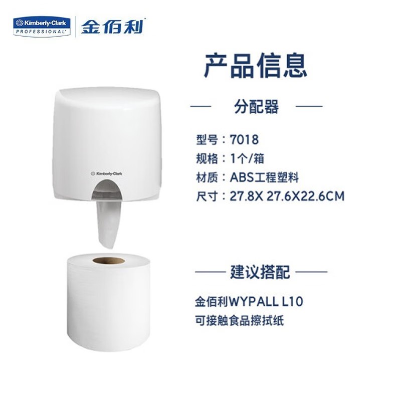 金佰利7018 AQUARIUS中央抽取式擦拭紙紙架圖片3 金佰利7018 AQUARIUS中央抽取式擦拭紙紙架圖片3