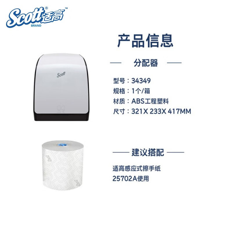 金佰利34349 Scott適高自動(dòng)感應(yīng)出紙機(jī)圖片4