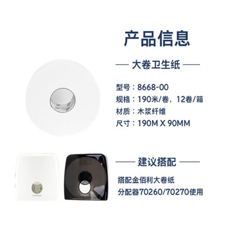金佰利8668-00舒潔三層大卷衛(wèi)生紙圖片3