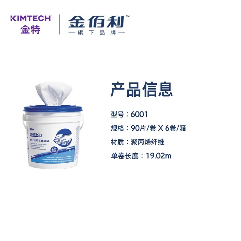 金佰利6001 Kimtech金特浸潤型桶裝式清潔擦拭布圖片2