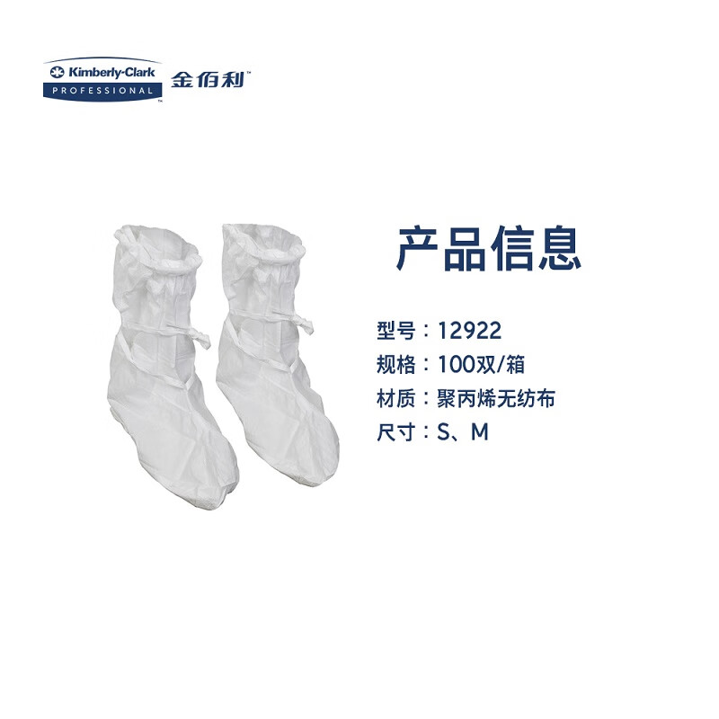 金佰利12922 Kimtech金特A5無(wú)菌潔凈室靴套圖片3