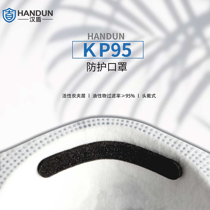 漢盾HD8042P KP95頭戴式杯狀活性炭異味防護(hù)口罩圖片2