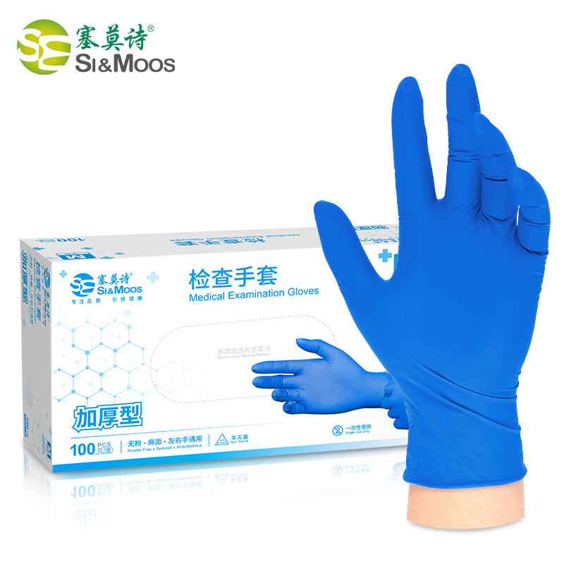 塞莫詩NM911BL深藍(lán)色加厚型一次性丁腈手套圖片1