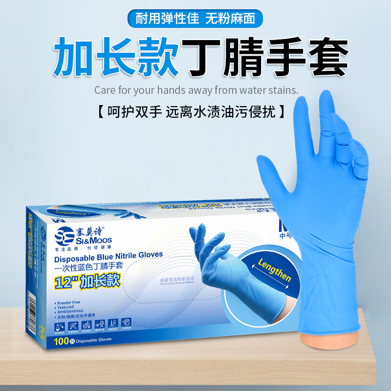 塞莫詩(shī)N1201BL加長(zhǎng)型藍(lán)色一次性丁腈手套圖片3