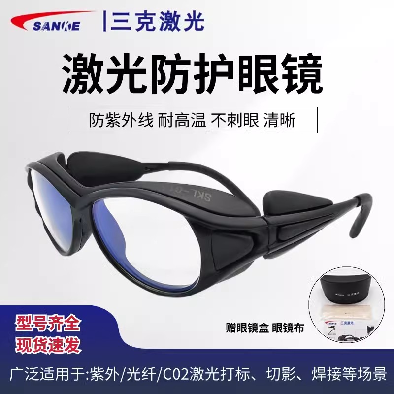 SANKE三克SKL-G16反射式敫光防護眼鏡圖片3