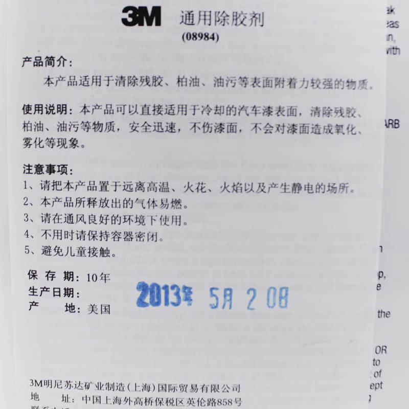 3M 08984通用除膠劑圖片4