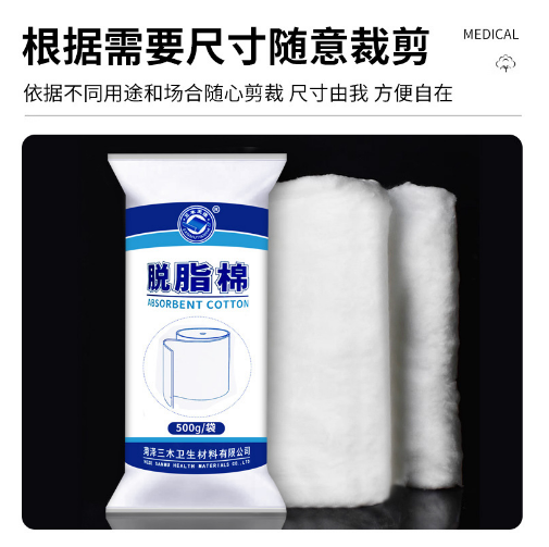 三木天使醫(yī)用脫脂棉圖片1