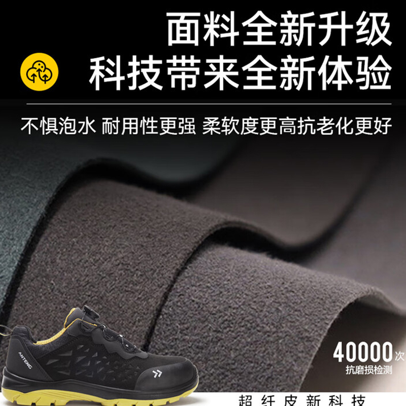 安騰A1818旋轉(zhuǎn)紐扣超纖皮防砸防靜電安全鞋圖片2