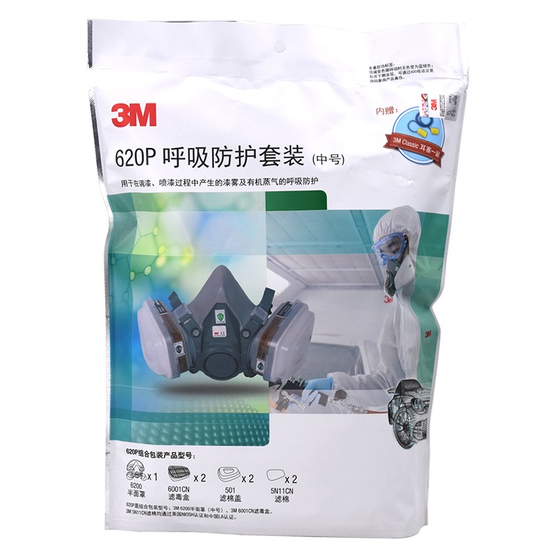 3M620P防毒面具呼吸防護套裝