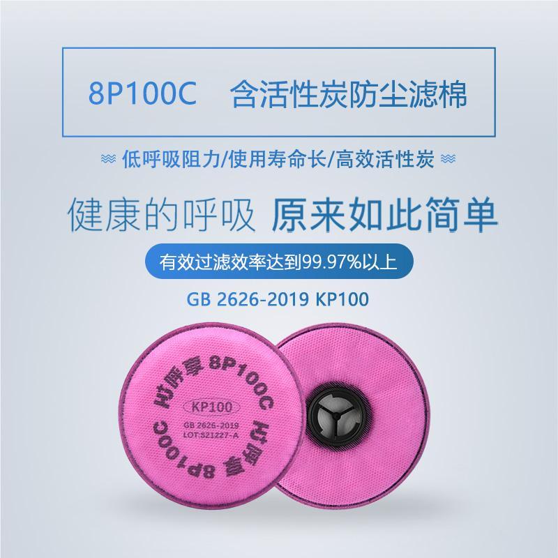 呼享8P100C KP100防有機(jī)異味活性炭防塵濾棉