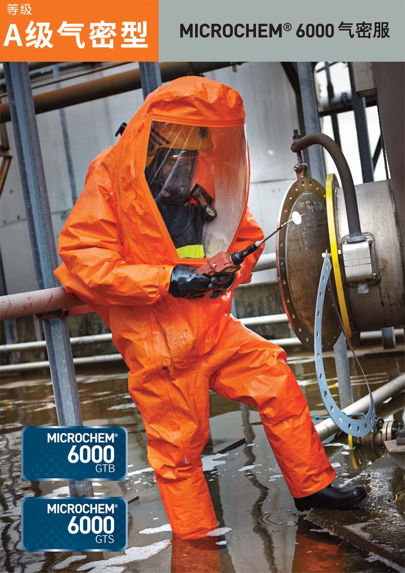 微護(hù)佳MC6000 OR60-TA99-818-0X-GA1-02A級(jí)重型防化服外接氣源