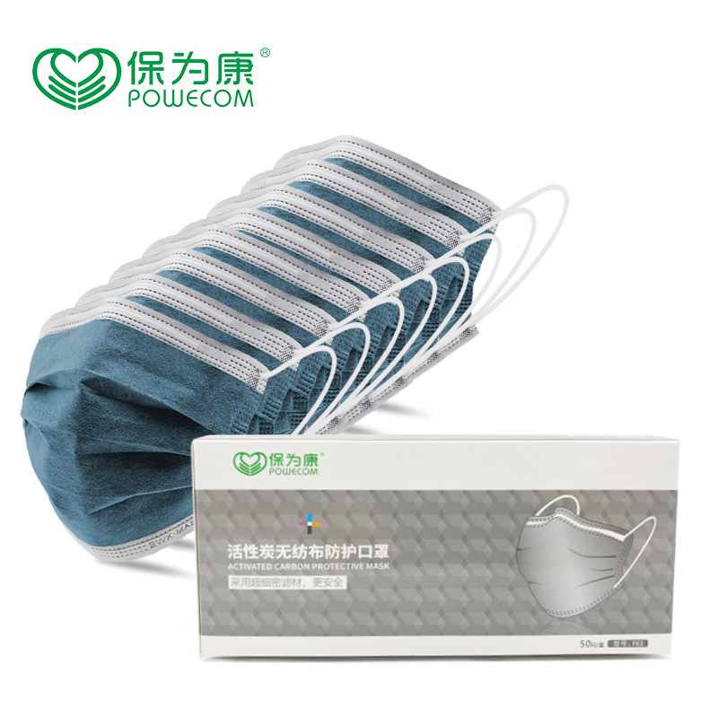 保為康F63活性炭一次性口罩
