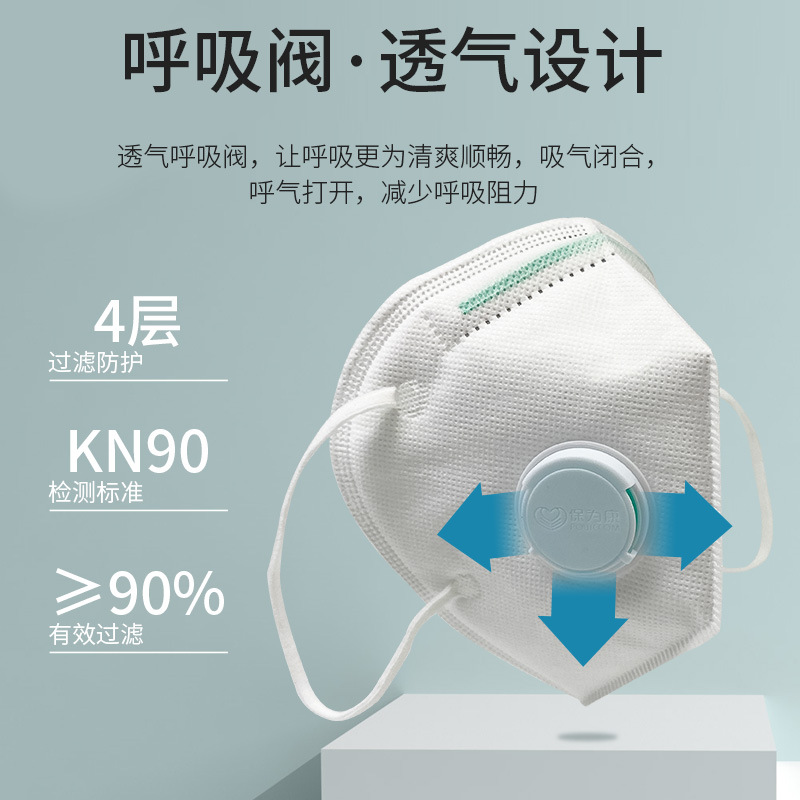 保為康9700v 帶呼吸閥過濾式防塵口罩