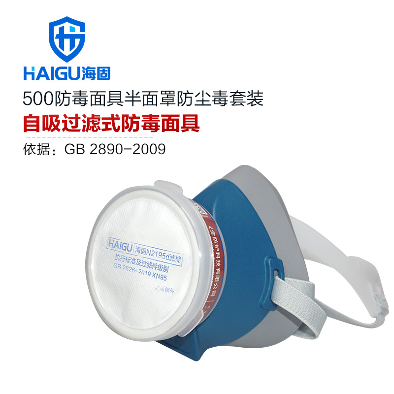 海固HG-500防毒防塵面具套裝