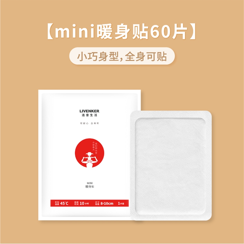 松研L-01防寒保暖暖寶貼