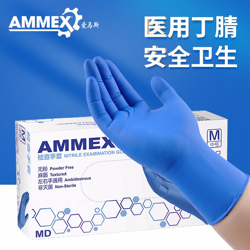 愛馬斯APFNCMD44100一次性丁腈醫(yī)用手套