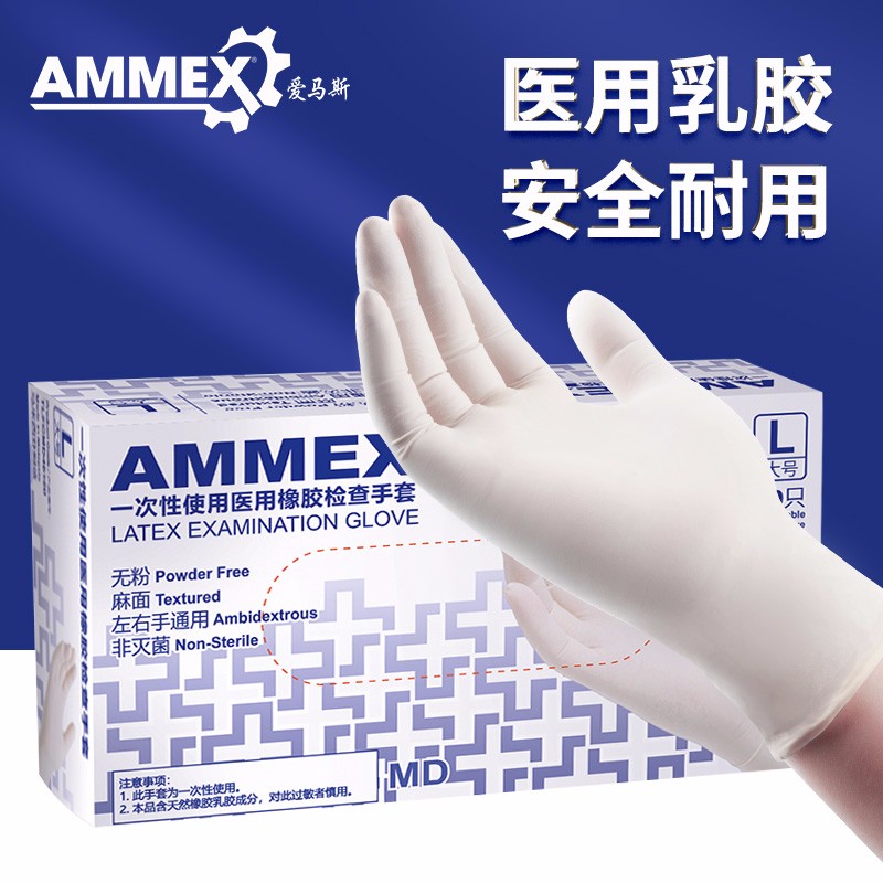 愛馬斯TLFCMD46100一次性乳膠醫(yī)用手套