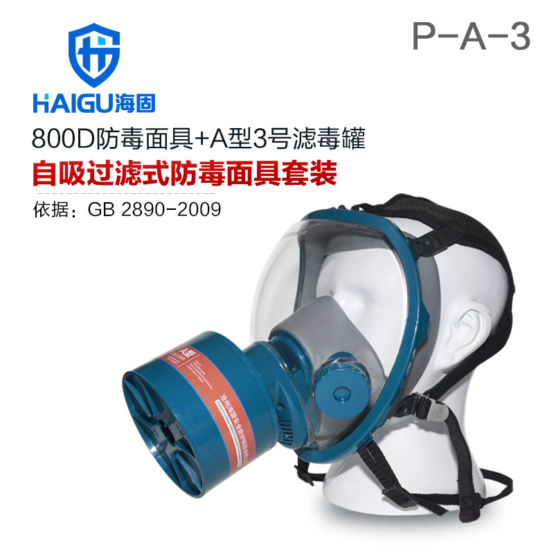 海固HG-800D P-A-3防甲醛 醇類活性炭防毒面具