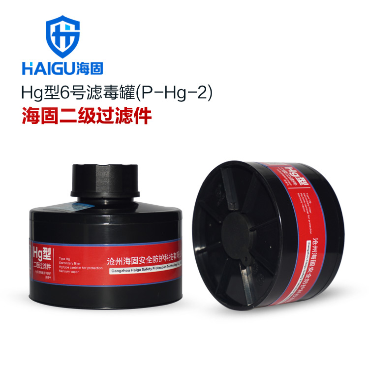 海固P-Hg-2二級(jí)防水銀防汞濾毒罐