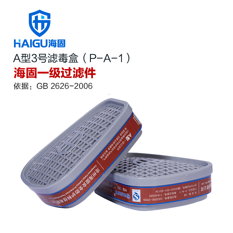 海固P-A-1梯形一級(jí)有機(jī)氣體濾毒盒