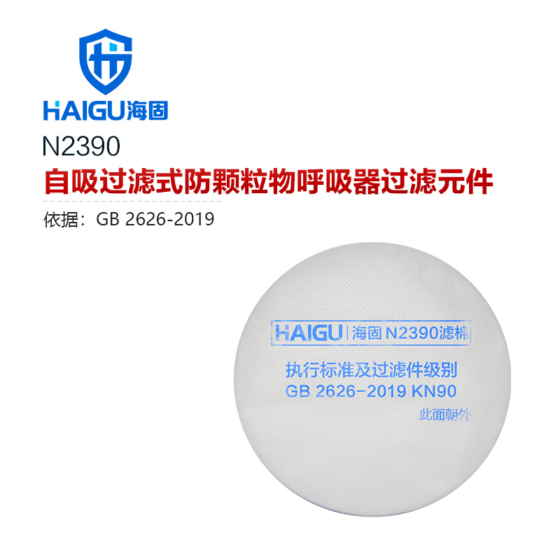 海固N(yùn)2390 2系列KN90非油性顆粒物濾棉