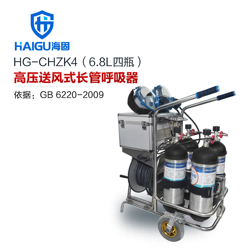 海固HG-CHZK4 6.8L移動(dòng)供氣源車(chē)載式長(zhǎng)管呼吸器