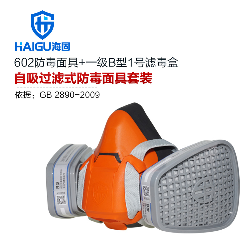 海固HG-602 P-B-1半面罩無機(jī)氣體防毒面具