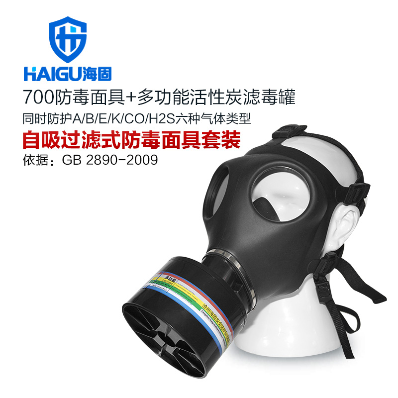 海固HG-700 D-A/B/E/K/H2S/CO-2綜合防毒氣防毒面具