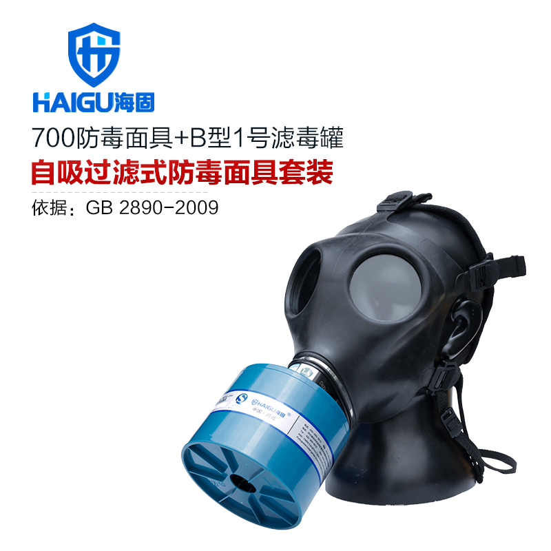 海固HG-700 P-B-3無機(jī)氣體綜合防護(hù)防毒套裝
