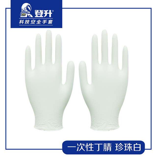 登升一次性丁腈手套（珍珠白）