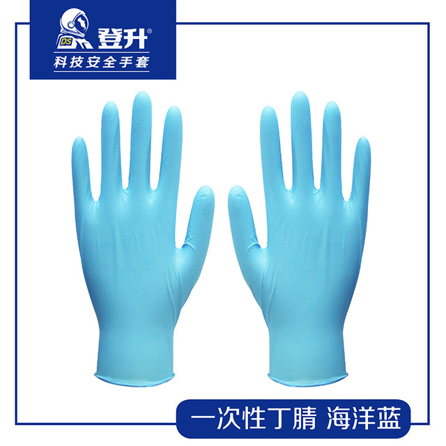 登升一次性丁腈手套（海洋藍(lán)