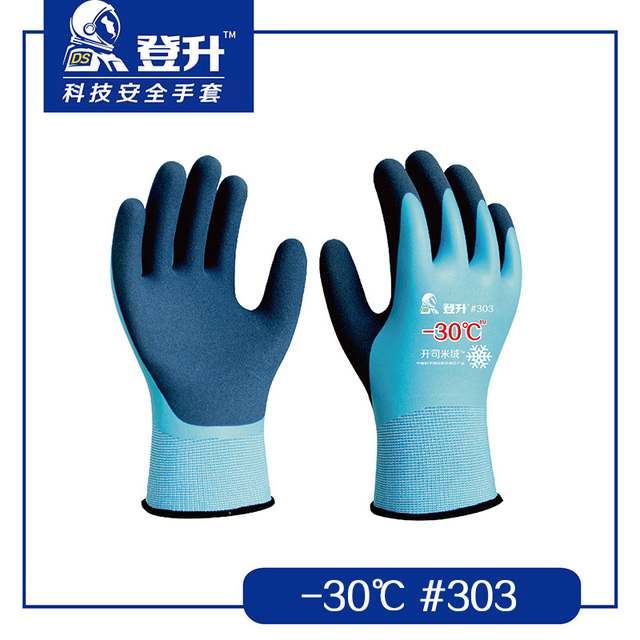 登升303 -30℃浸膠耐磨勞保手套