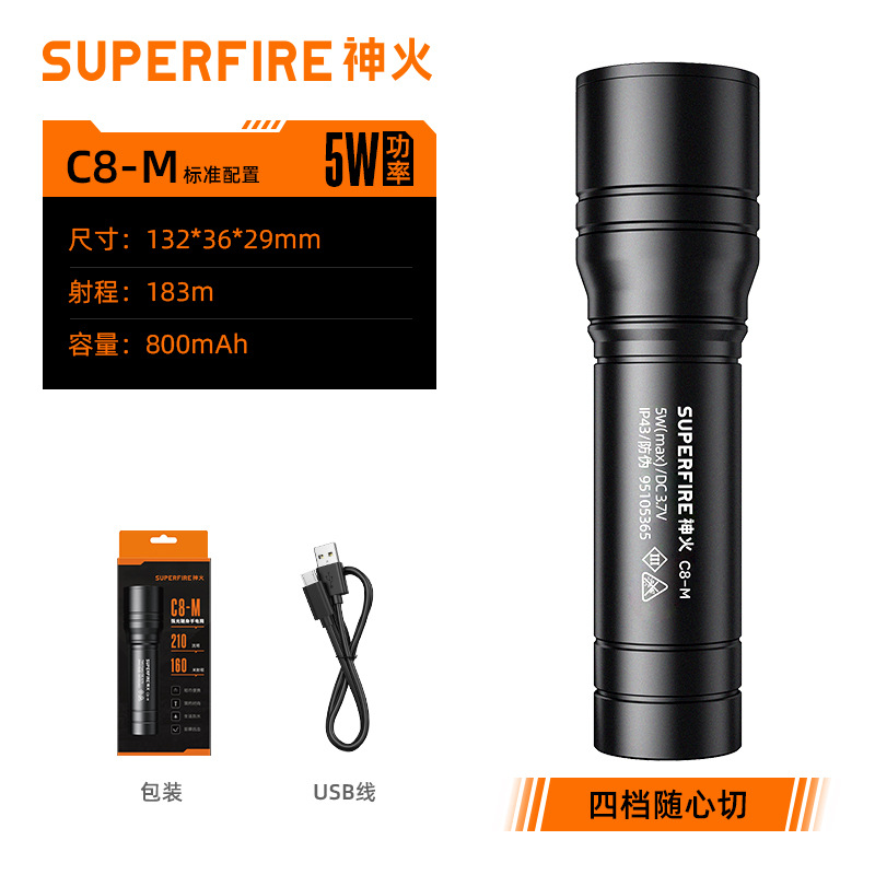 神火C8-M鋁合金強光遠射便攜式手電筒