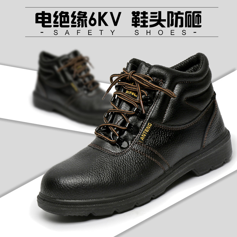 安騰A8261防砸電絕緣6KV中幫絕緣鞋
