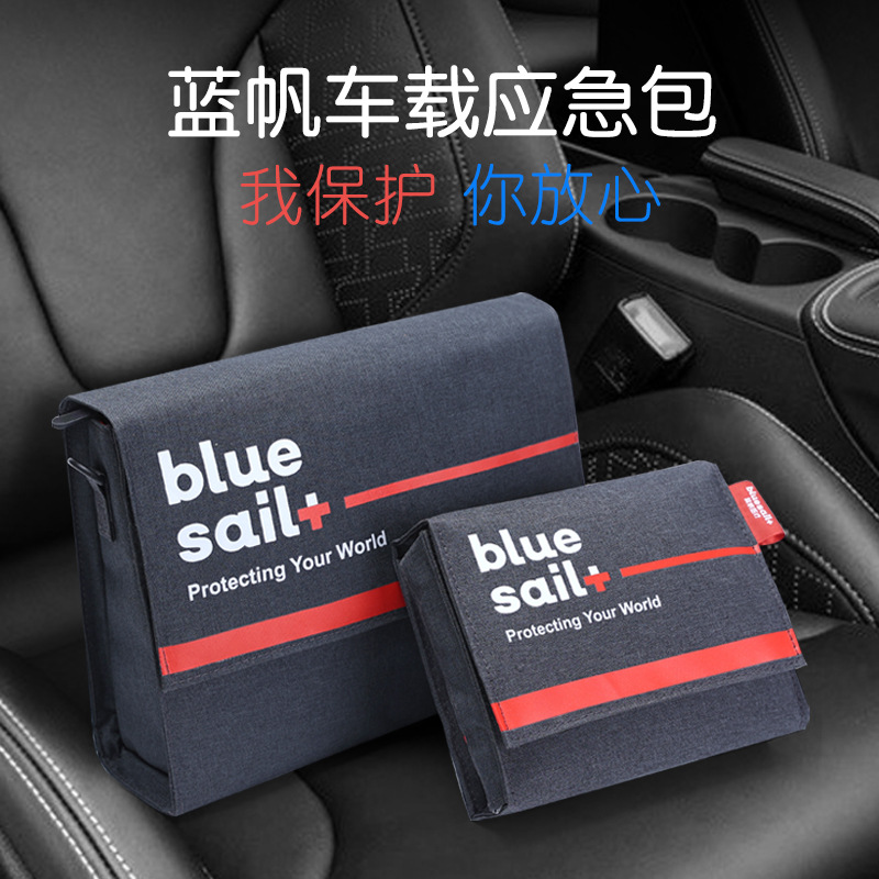 藍(lán)帆醫(yī)療CZ-B003車載旗艦款急救護(hù)理包