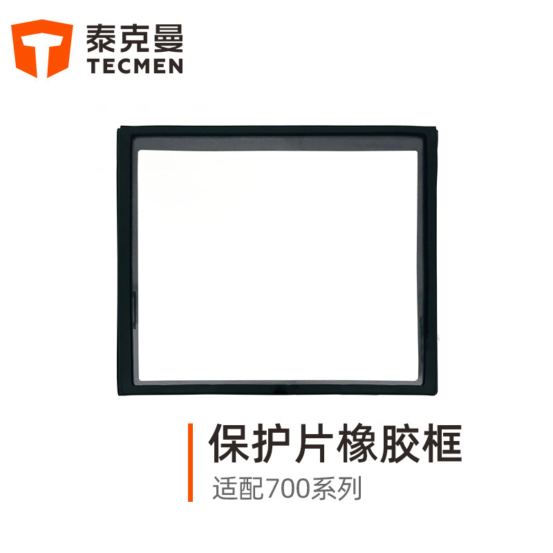 泰克曼720S焊接面罩外保護(hù)片橡膠框