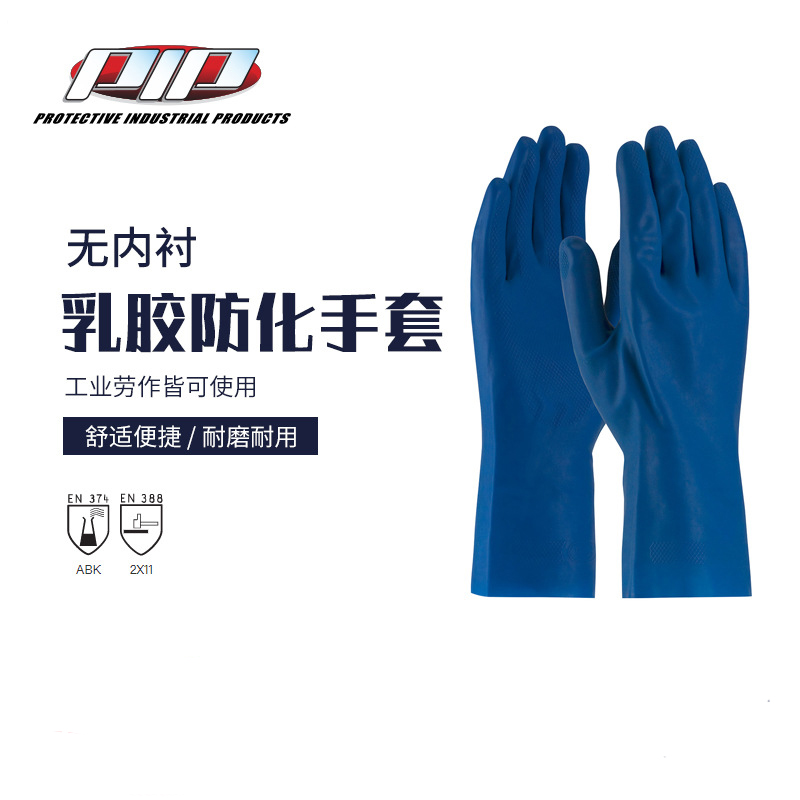 PIP 47-L171B藍(lán)色乳膠防化手套