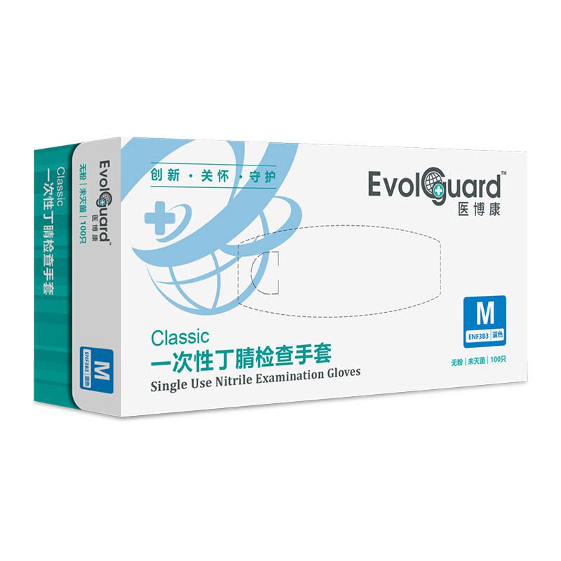 醫(yī)博康Classic NBR RB35寶藍(lán)一次性丁腈檢查手套