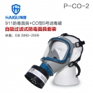 海固HG-911 P-CO-2濾毒罐一氧化碳防毒面具