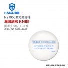 海固N(yùn)2195d 2系列KN95顆粒物濾棉