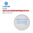 海固N(yùn)2390 2系列KN90非油性顆粒物濾棉