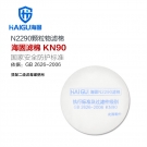 海固N(yùn)2290 2系列KN90非油性顆粒物濾棉