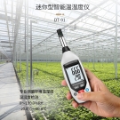 華盛昌DT-91迷你型智能溫濕度儀