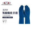 PIP 47-L171B藍(lán)色乳膠防化手套
