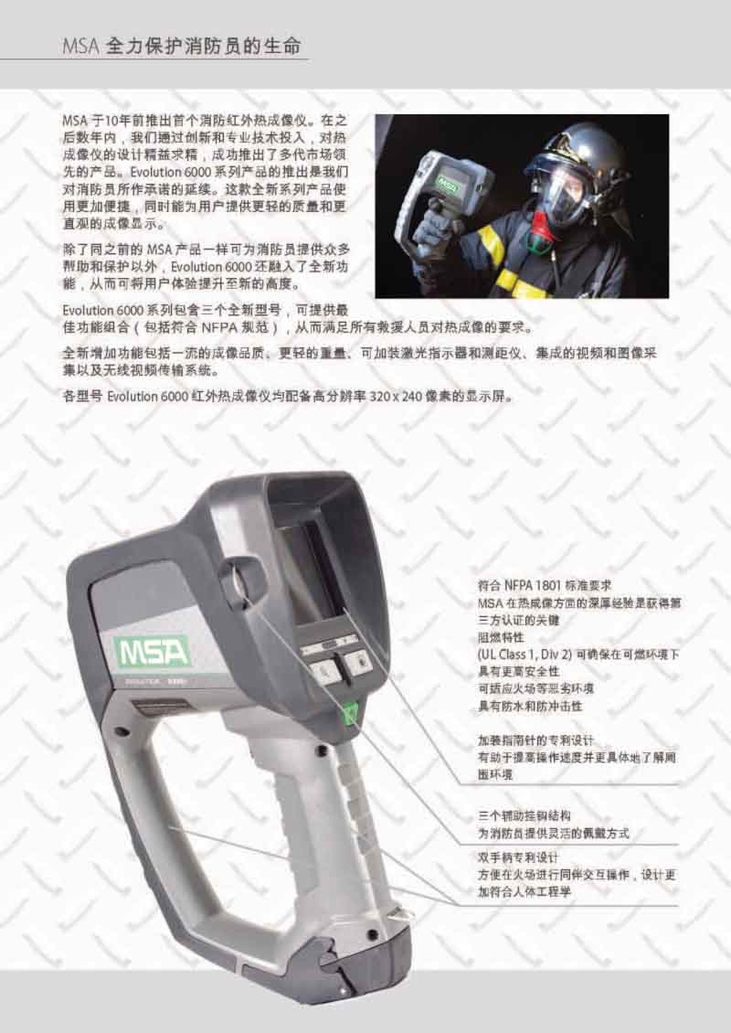 梅思安10154205紅外熱成像儀圖片3