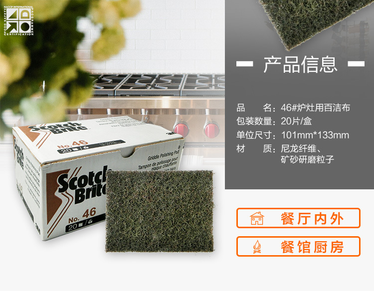 3M思高46#爐灶用百潔布圖片2