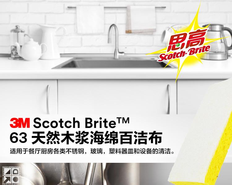 3M思高63木漿海綿百潔布圖片1